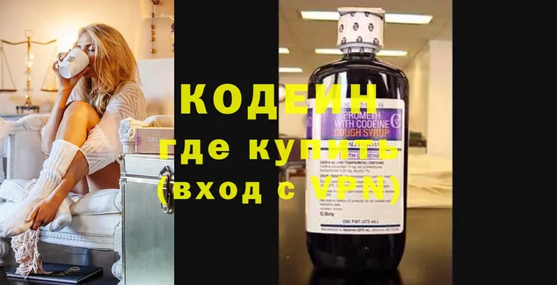 закладки  Хотьково  Кодеиновый сироп Lean напиток Lean (лин) 